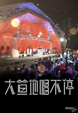 大笪地唱不?；浾Z(yǔ)(全集)