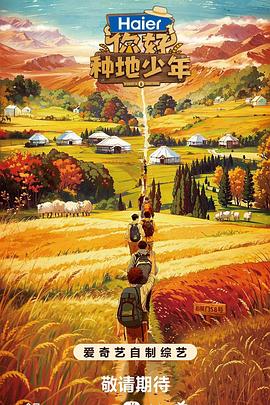 你好，種地少年(全集)