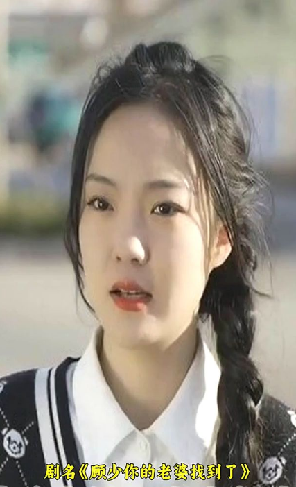 顧少，你的老婆找到了