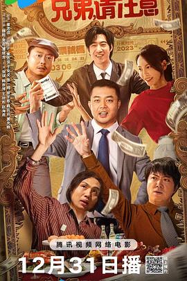 兄弟，請(qǐng)注意