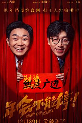 年會不能停！