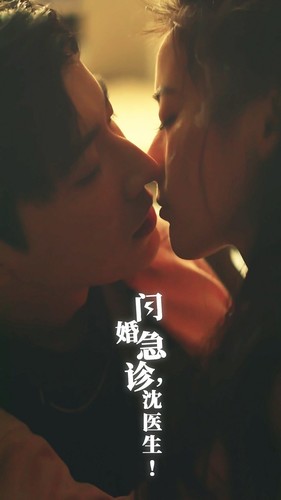 閃婚急診，沈醫(yī)生(全集)