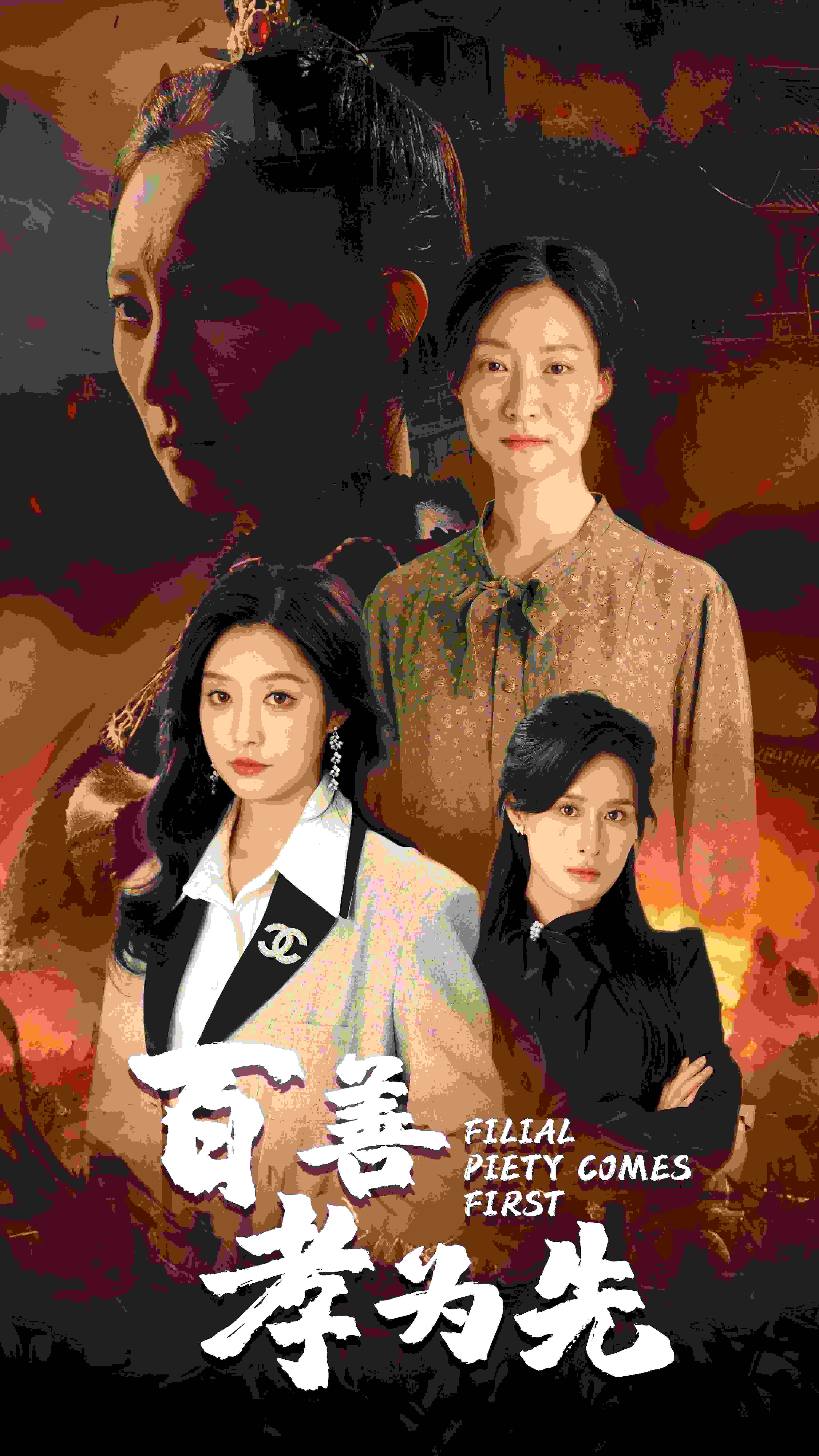 百善孝為先第41集