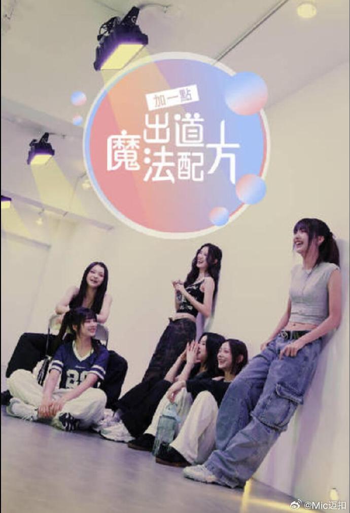 加一點，出道魔法配方(全集)