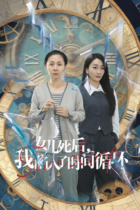 女兒死后，我陷入了時(shí)間循環(huán)(全集)
