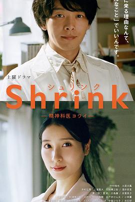 Shrink～精神?？迫蹙t(yī)生～(全集)