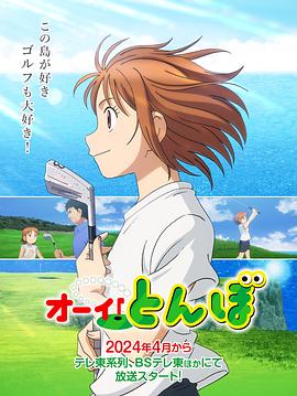 喂！蜻蜓2024(全集)