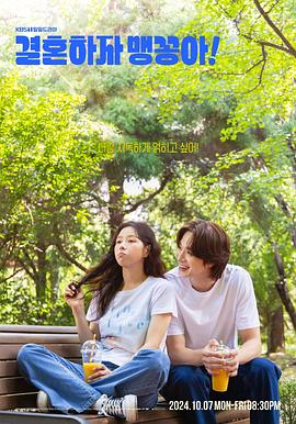 結(jié)婚吧，笨蛋??！(全集)