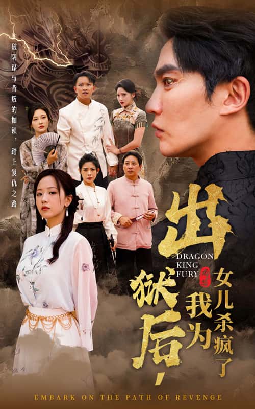 出獄后，我為女兒殺瘋了(全集)