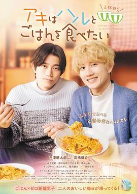 秋想與春一起吃飯第二碗！