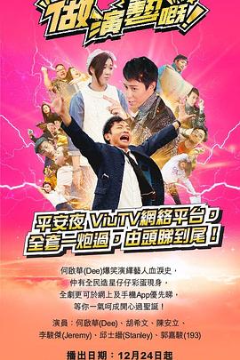 做演藝的！粵語(全集)