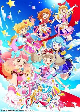偶像活動 ON PARADE！(全集)