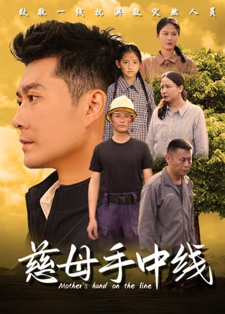 慈母手中線(xiàn)(全集)
