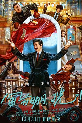 窗前明月，咣！