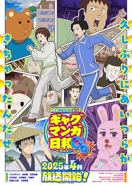 增田康介劇場搞笑漫畫日和GB(全集)