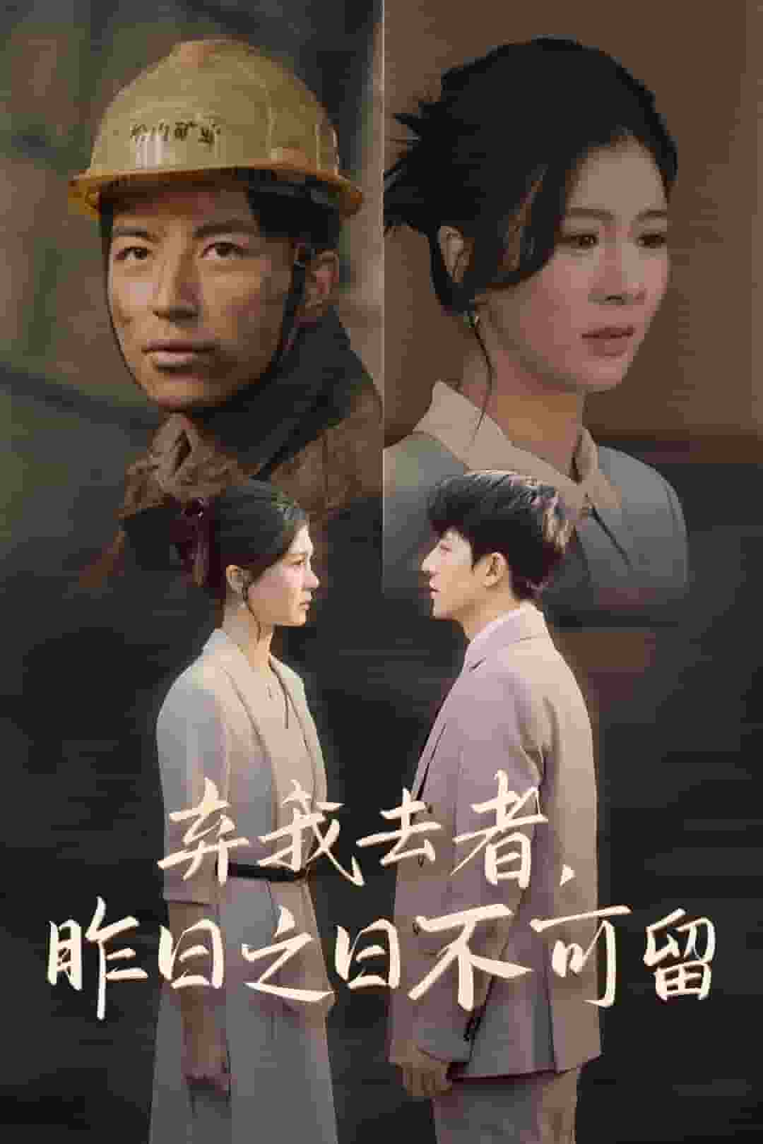 棄我去者，昨日之日不可留(全集)