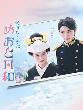 波光和煦，夫妻良辰(全集)