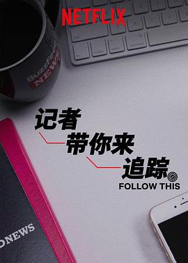 熱點(diǎn)追蹤第二季(全集)