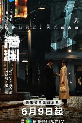 潛淵(全集)