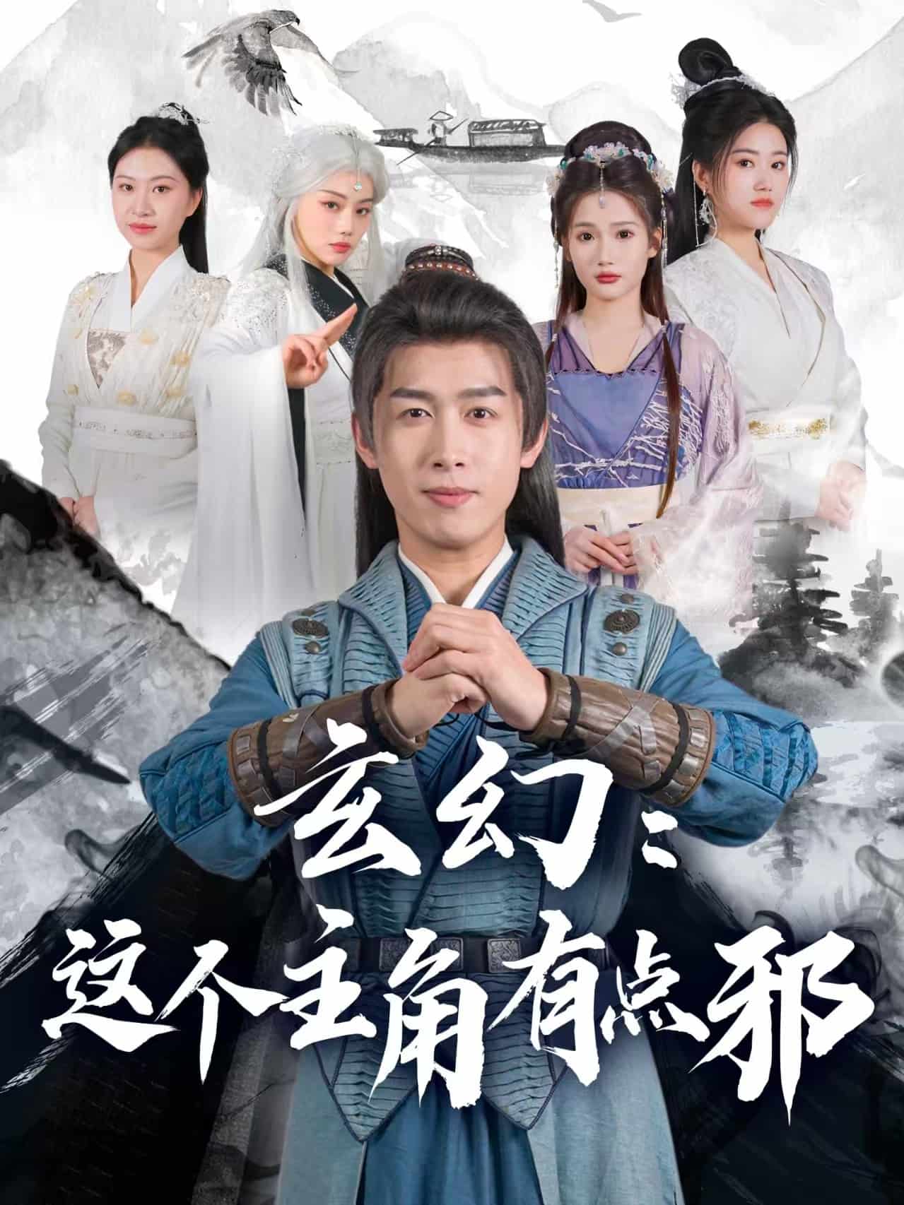 玄幻：這個主角有點(diǎn)邪(全集)