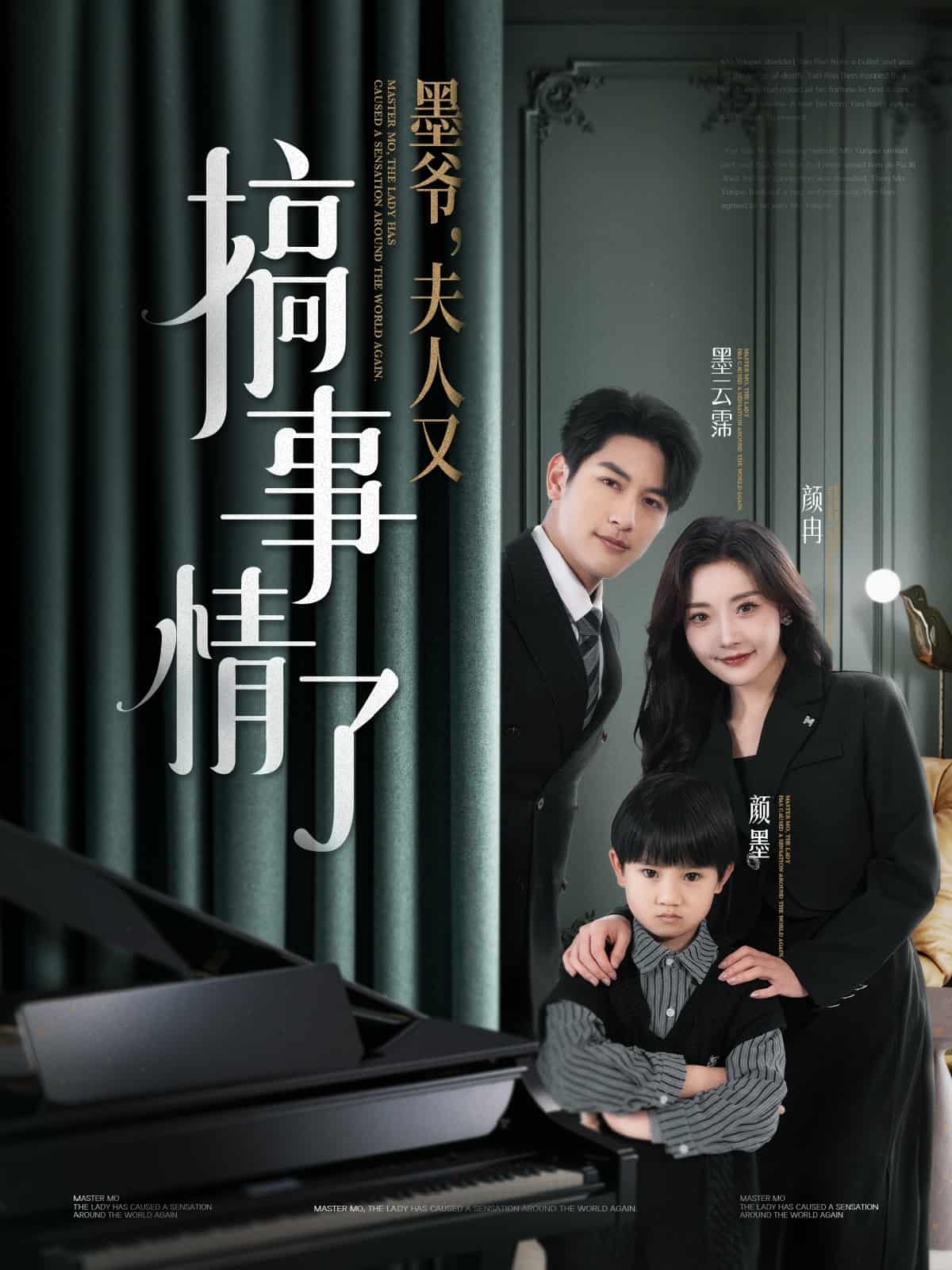 墨爺，夫人又搞事情了(全集)