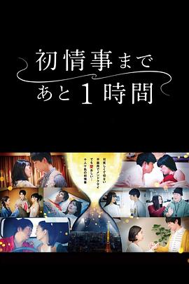 離上床只有1小時(全集)