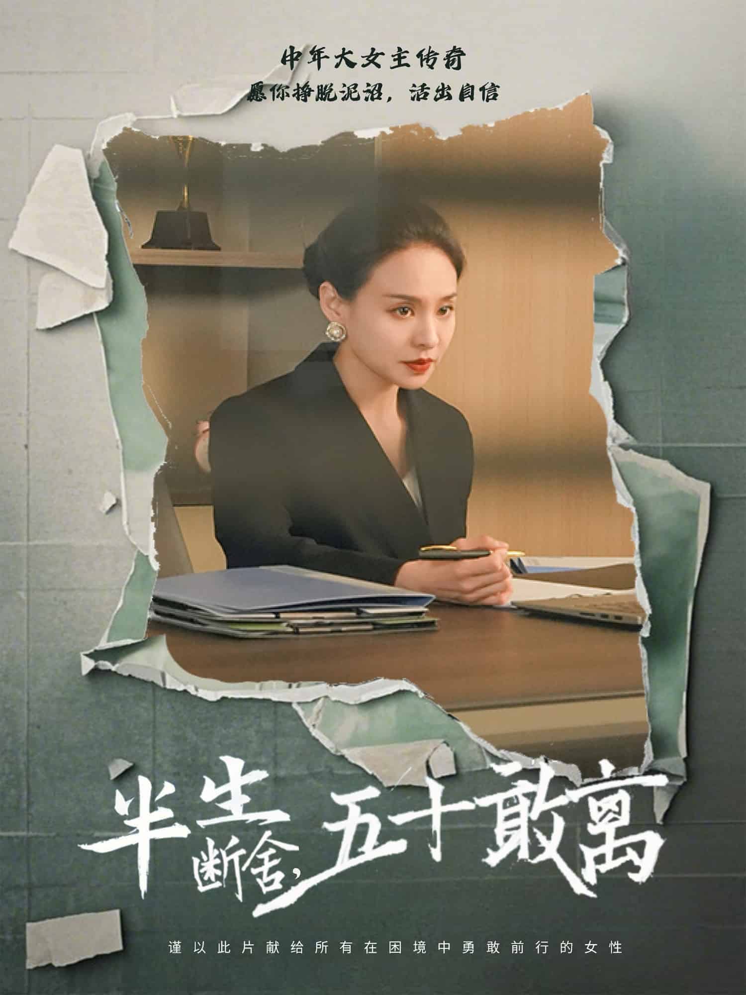 半生斷舍，五十敢離(全集)