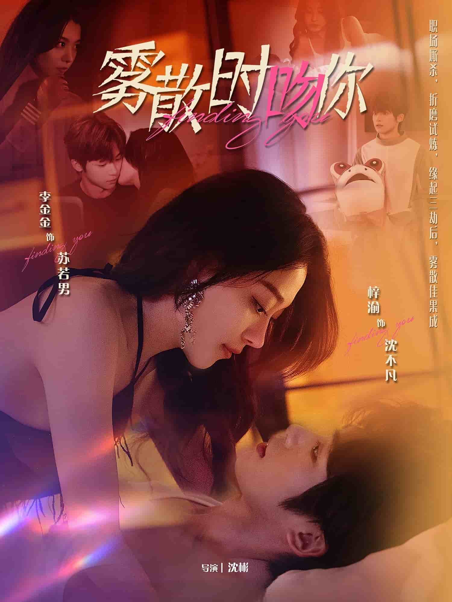 霧散時吻你(全集)
