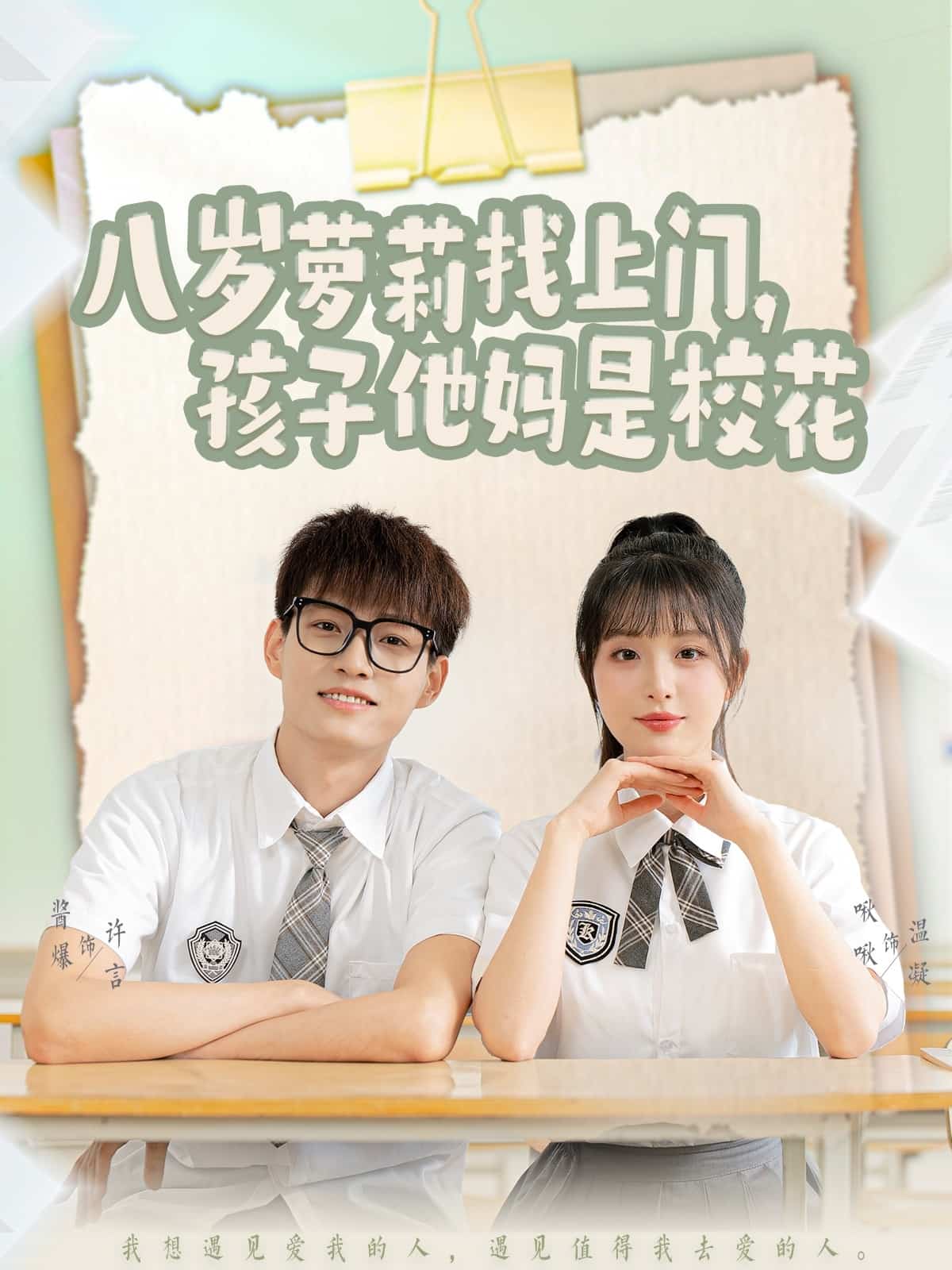 八歲蘿莉找上門，孩子他媽是?；?全集)
