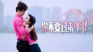 你不要過來??！(全集)