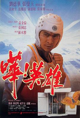 嘩！英雄 嘩！英雄(全集)