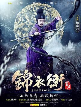 錦衣衛(wèi)百戶(hù)(全集)