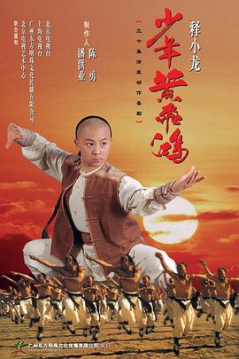 少年黃飛鴻第06集