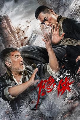 隱俠之關陽鎮(zhèn)(全集)