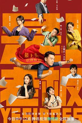 是！老板(全集)