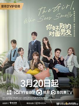 你好，我的對面男友(全集)
