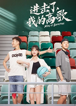 進(jìn)擊了，我的高歌(全集)