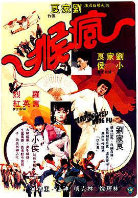 瘋猴（國(guó)語版）(全集)