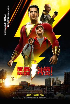 雷霆沙贊?。ㄔ暟妫?全集)