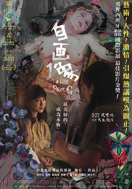 自畫(huà)像(全集)