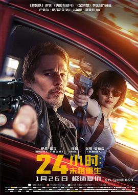 24小時(shí)：末路重生(普通話(huà)版)