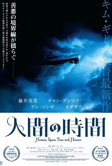人間，空間，時間和人/畸欲伊旬園